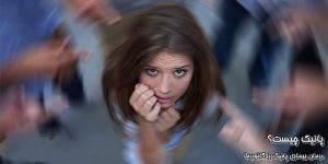 علایم ابتلا به اختلال پانیک فواید قارچ گانودرما