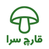 قارچ سرا